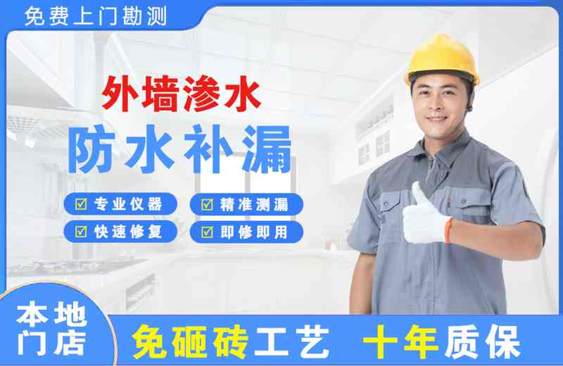 横峰外墙渗水维修