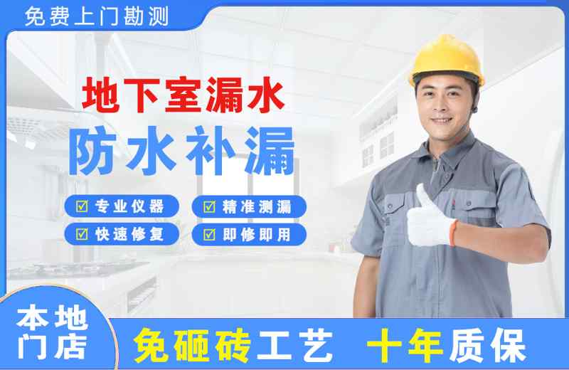 横峰地下室漏水维修